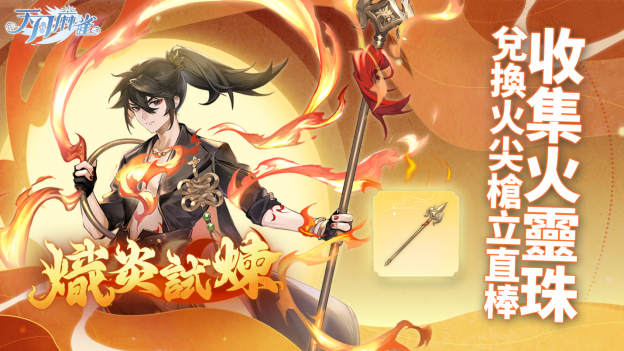 《天月麻雀》哪吒限定登場(chǎng)：雙胡牌動(dòng)畫(huà)與覺(jué)醒星虹全解析宣傳圖2