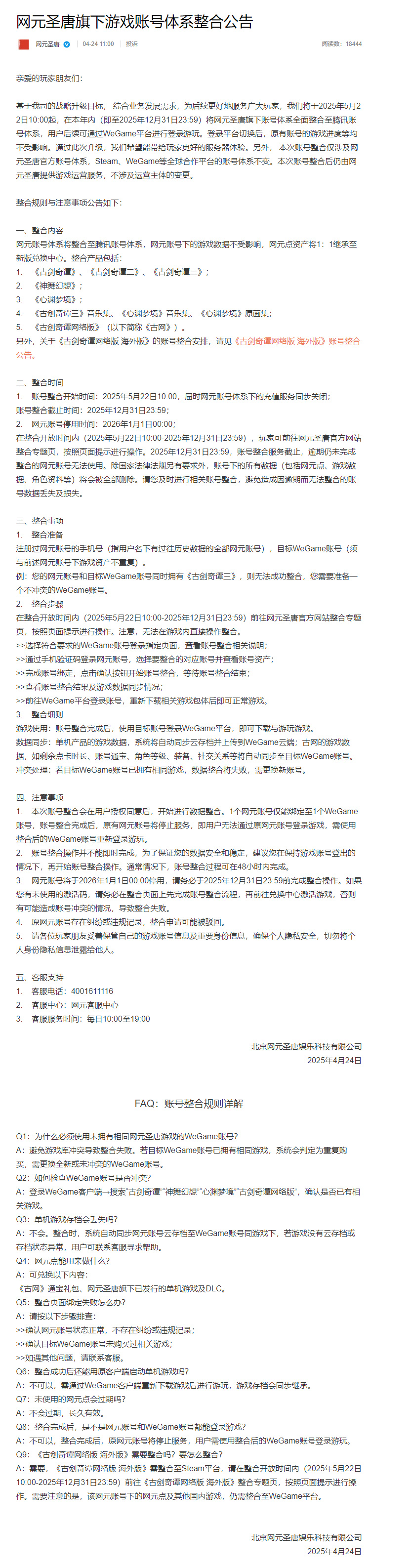 網(wǎng)元圣唐賬號(hào)體系整合騰訊WeGame平臺(tái) 游戲數(shù)據(jù)繼承方案公布宣傳圖3