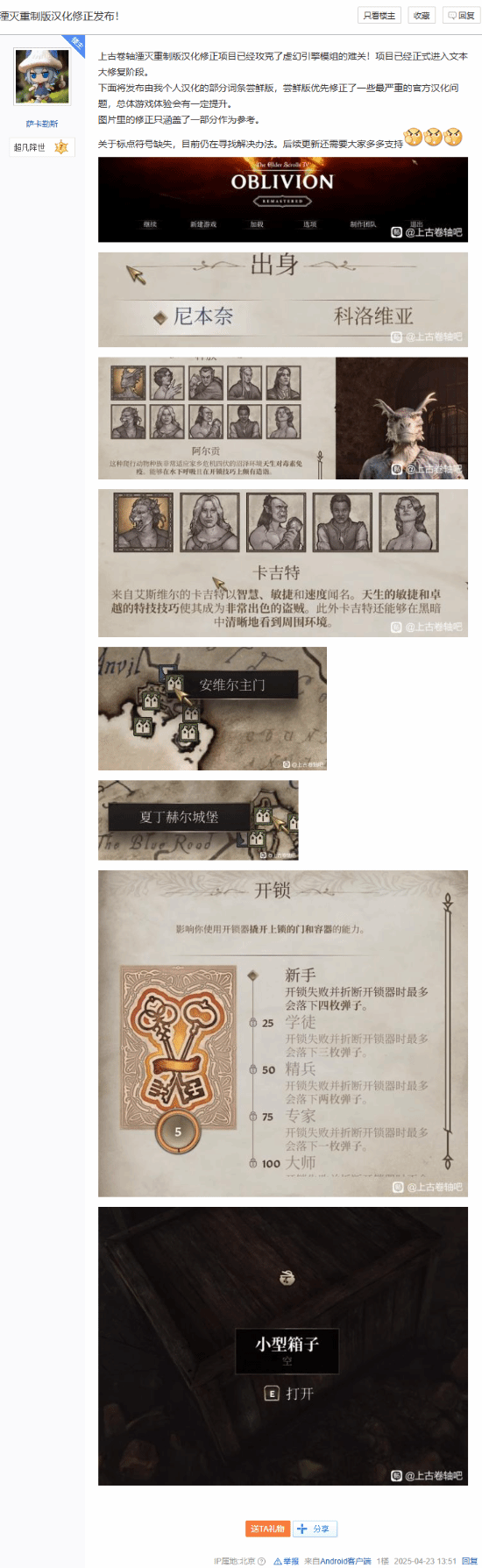 《上古卷軸4：湮滅重制版》漢化修正補丁發(fā)布 玩家自制修復N網下架后轉存B站宣傳圖1
