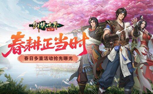 《劍俠世界：起源》五行祈福系統(tǒng)上線 勞動榮耀活動助力幫會成長宣傳圖2