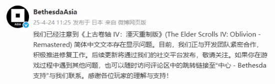《上古卷軸4：湮滅重制版》漢化問題引爭議 B社回應(yīng)簡體中文文本修復(fù)進展宣傳圖2