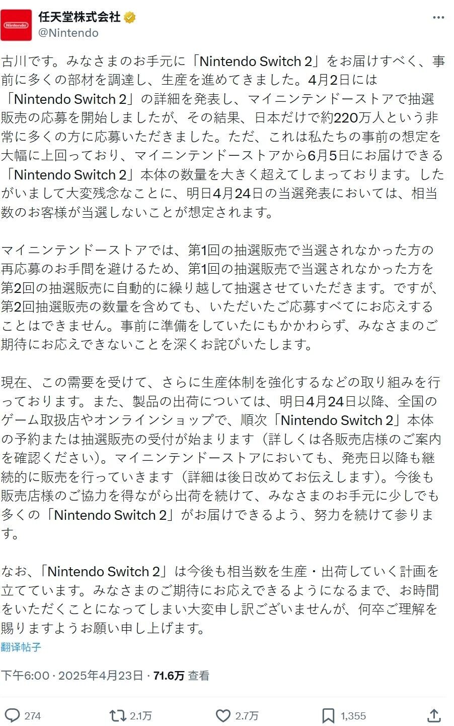 任天堂Switch 2日本市場供應(yīng)危機(jī)：首輪抽選超220萬申請(qǐng)，庫存短缺致歉聲明宣傳圖2
