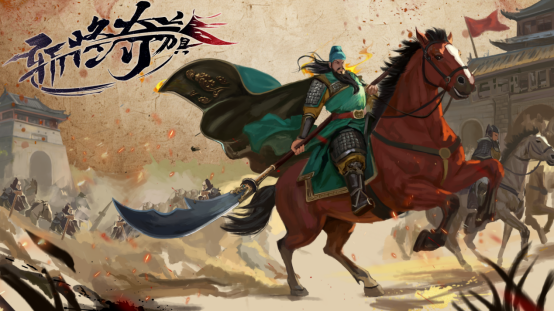 《斬將奪旗》正式發(fā)售：三國幸存者游戲開啟名將武魂征戰(zhàn)之旅