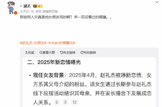 JieJie戀情曝光引熱議 家長撮合與粉絲逆襲成焦點宣傳圖2