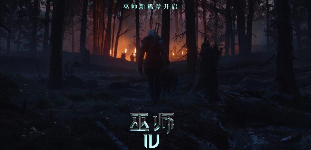 《巫師4》希里角色塑造與戰(zhàn)斗機(jī)制解析：CDPR如何構(gòu)建新世代獵魔人敘事