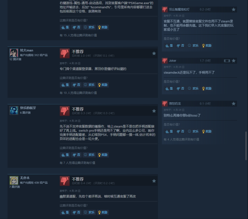 《女神異聞錄：夜幕魅影》Steam版上線首日遇口碑危機(jī)：跨平臺(tái)數(shù)據(jù)隔離引發(fā)玩家爭(zhēng)議宣傳圖2
