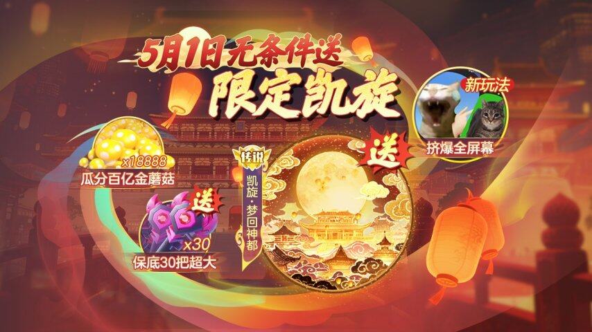 《球球大作戰(zhàn)》神都大唐版本上線：限定凱旋光環(huán)、賽季通行證五一福利全解析宣傳圖2