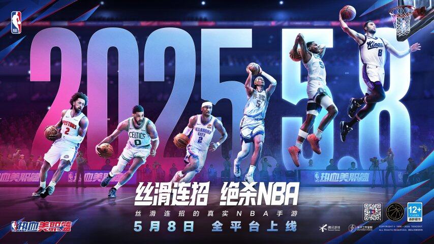 《熱血美職籃》：NBA官方正版授權(quán)手游定檔5月8日 真實(shí)賽場還原與絲滑連招操作解析