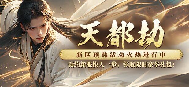 《猛將OL》「天都劫」新服4月26日啟幕：神兵職業(yè)覺醒與五一慶典活動解析宣傳圖2