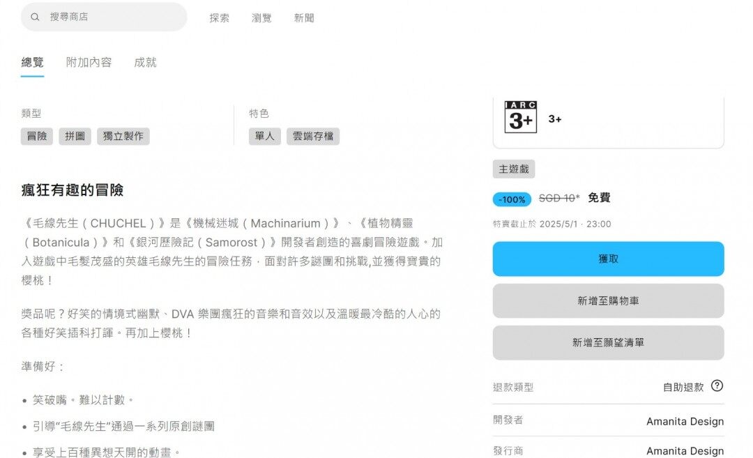 Epic游戲商城免費領取冒險游戲《毛線先生》 下周太空射擊《超級太空俱樂部》上線宣傳圖2