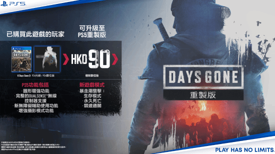《往日不再：復(fù)刻版》PS5版本正式發(fā)售：畫質(zhì)全面升級，新增多模式玩法宣傳圖2