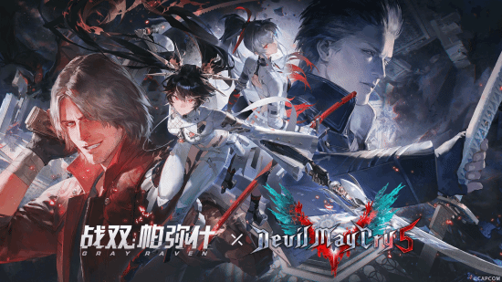 《戰(zhàn)雙帕彌什》×《鬼泣5》聯(lián)動5月22日上線：但丁可免費獲取 全新BOSS「鏡像維吉爾」實機公開