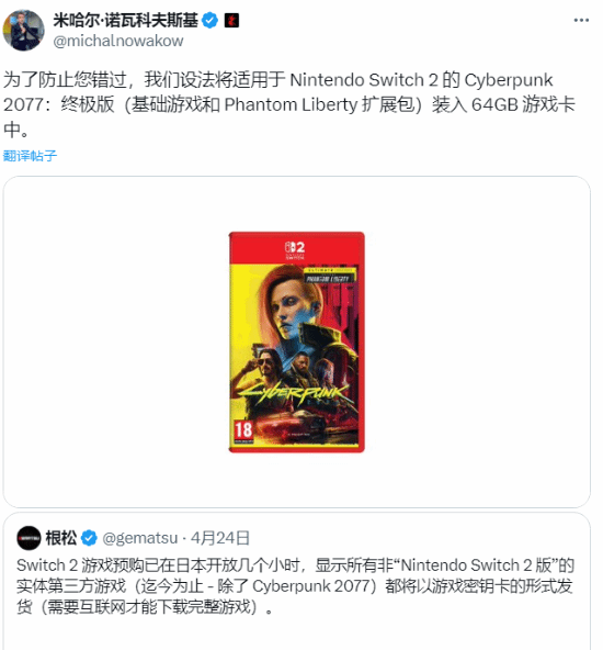 Switch 2卡帶技術(shù)革新與《賽博朋克2077》移植挑戰(zhàn)解析：64GB實(shí)體卡帶與游戲密鑰卡爭(zhēng)議宣傳圖2