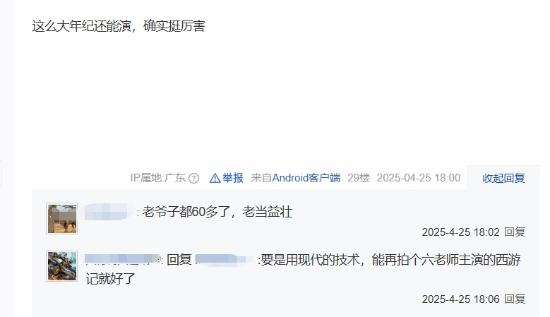 六小龄童黑神话悟空对决 西游综艺跨代际碰撞引爆话题宣传图3