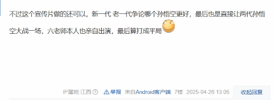 六小龄童黑神话悟空对决 西游综艺跨代际碰撞引爆话题宣传图2