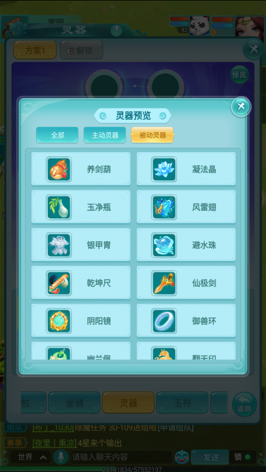 《逍遙情緣》手游靈器系統(tǒng)解析：喚靈碎晶鍛造與戰(zhàn)斗策略實(shí)戰(zhàn)指南宣傳圖3