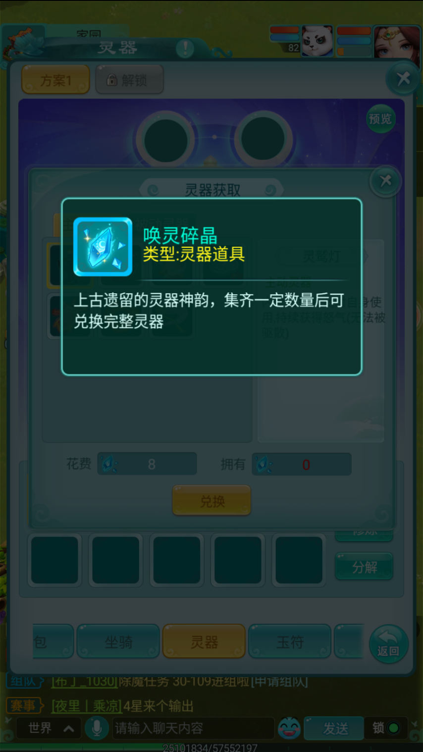《逍遙情緣》手游靈器系統(tǒng)解析：?jiǎn)眷`碎晶鍛造與戰(zhàn)斗策略實(shí)戰(zhàn)指南