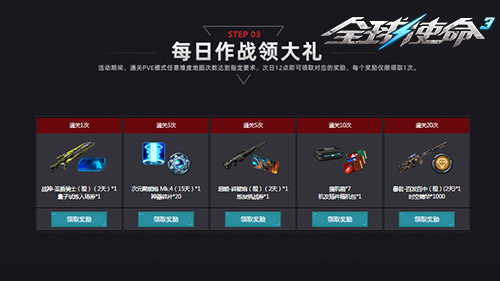 狂歡福利升級(jí)《全球使命3》刮刮即領(lǐng)超武神器宣傳圖2