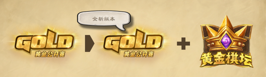 《爐石傳說》2025線下活動升級方向：黃金公開賽參賽規(guī)模調(diào)整