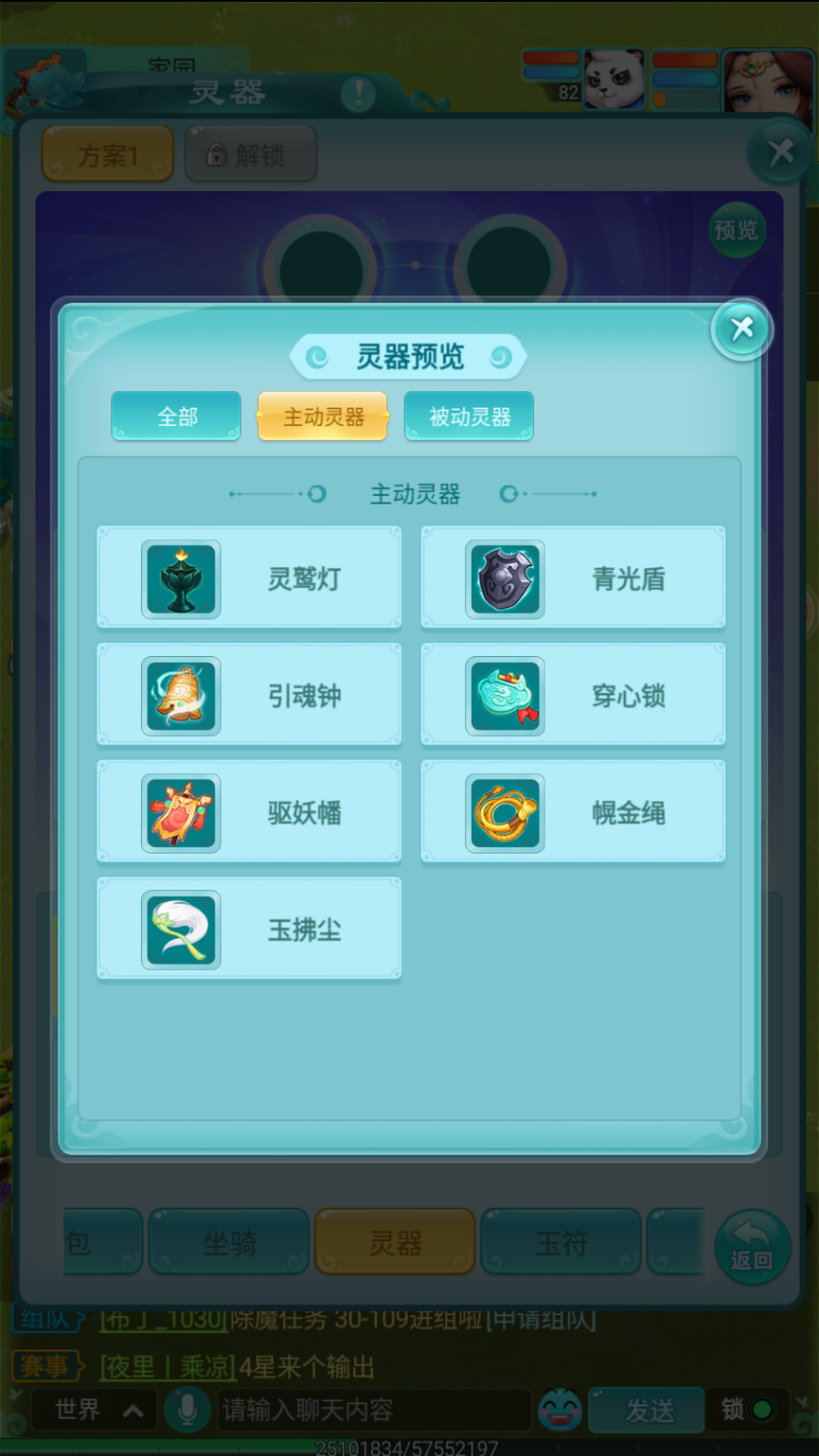 《逍遙情緣》手游靈器系統(tǒng)解析：喚靈碎晶鍛造與戰(zhàn)斗策略實(shí)戰(zhàn)指南宣傳圖2