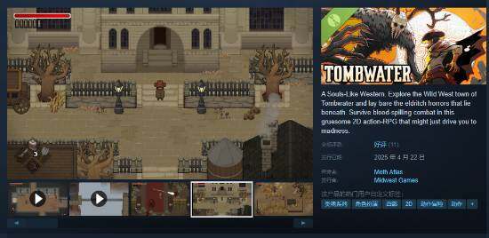 《Tombwater》Steam試玩上線：狂野西部類(lèi)魂游戲融合克蘇魯恐怖元素