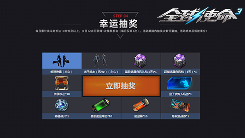 狂歡福利升級(jí)《全球使命3》刮刮即領(lǐng)超武神器宣傳圖1