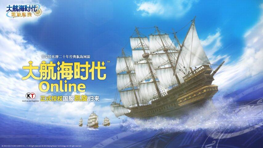 《大航海時(shí)代：凱旋航線》國服重啟 經(jīng)典航海IP再啟征程宣傳圖3