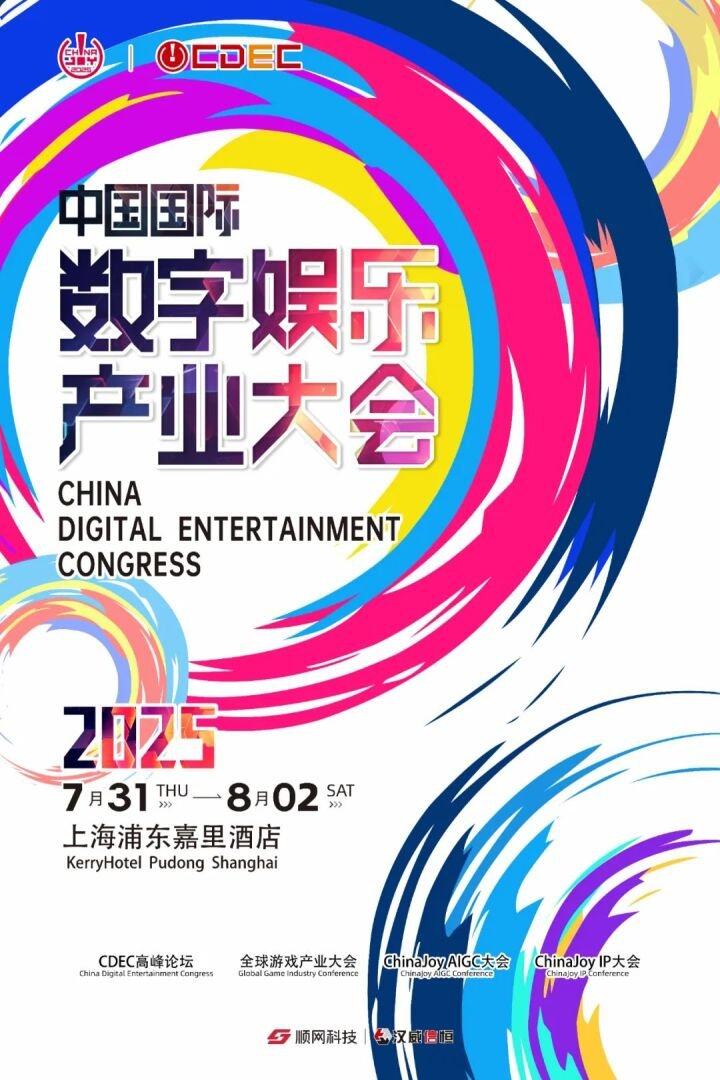 2025全球游戲產(chǎn)業(yè)大會前瞻：技術(shù)破壁與生態(tài)重構(gòu)下的AI原生游戲發(fā)展路徑