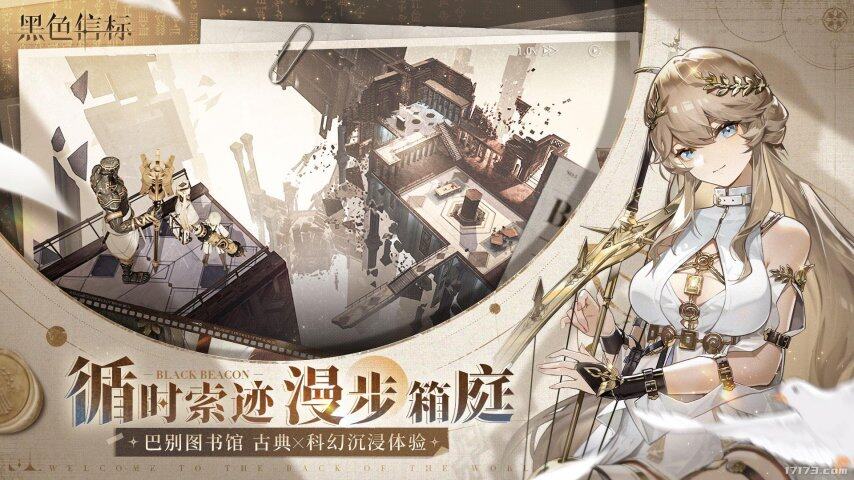 雙視角ARPG手游《黑色信標(biāo)》今日公測(cè) 解鎖無(wú)限技能連攜與古典科幻美學(xué)宣傳圖3