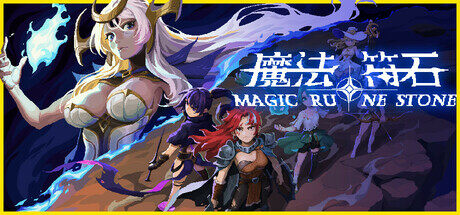 動作類Roguelite《魔法符石》正式發(fā)售 多流派構(gòu)筑與雙模式挑戰(zhàn)登陸Steam