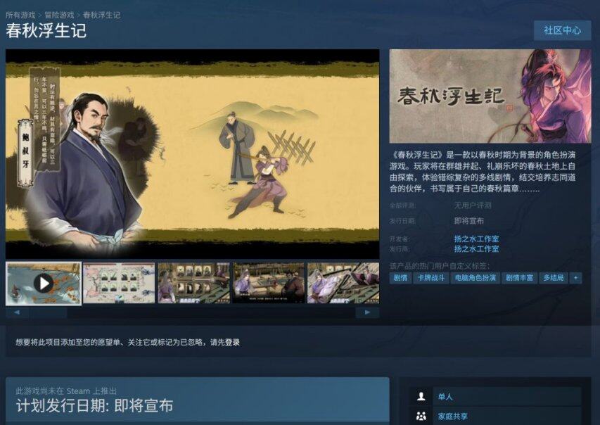 春秋浮生記卡牌RPG策略解析 歷史題材開放世界玩法深度剖析