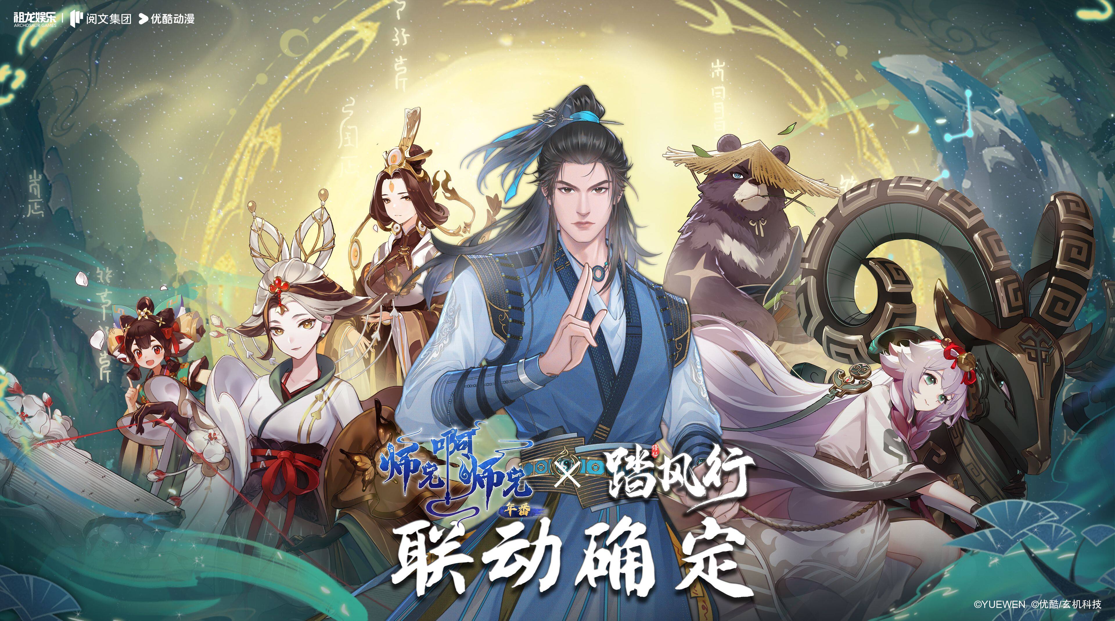 《踏風(fēng)行》×《師兄啊師兄》修仙手游聯(lián)動開啟 玄黃戲真章版本穩(wěn)健流修仙攻略解析宣傳圖2