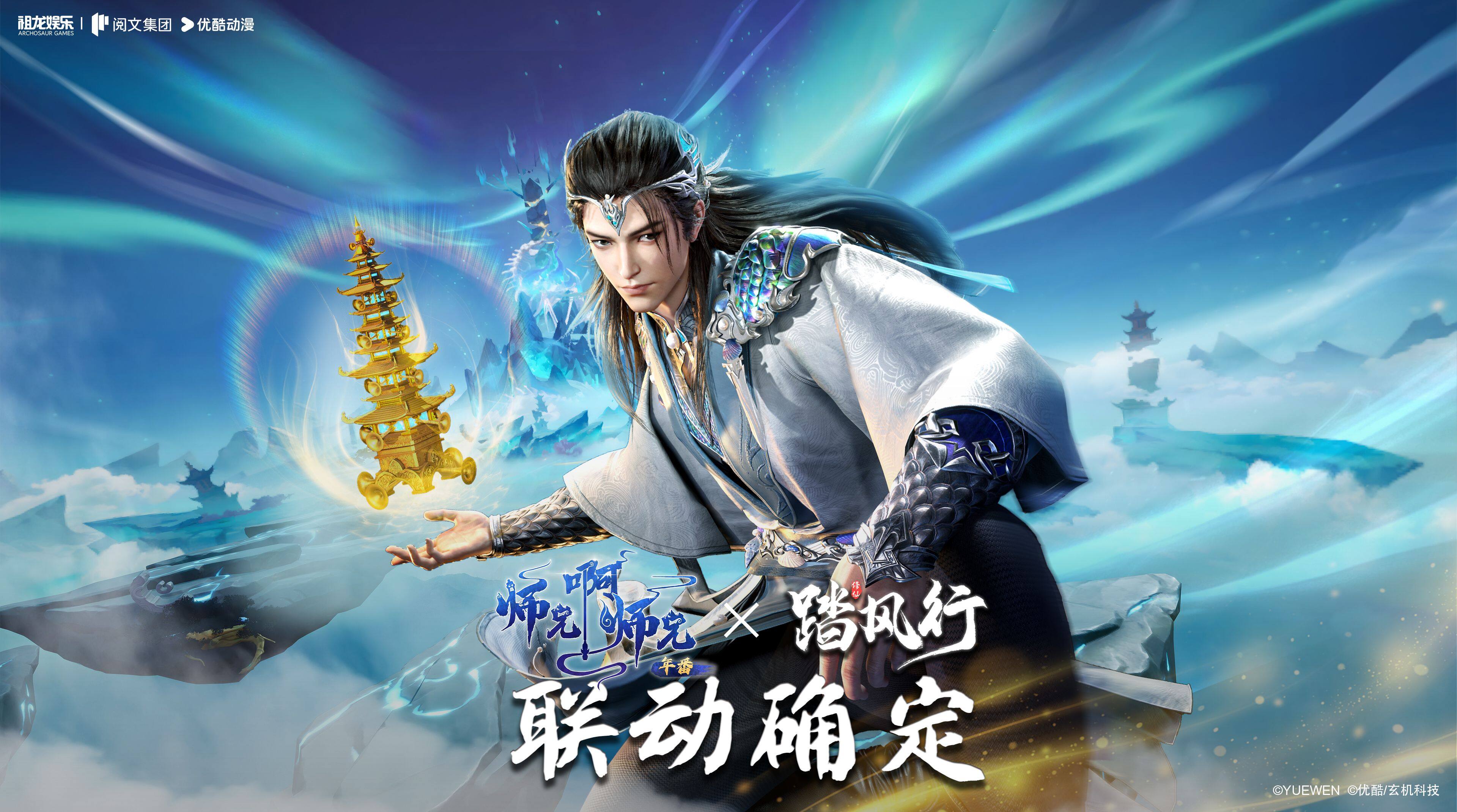 《踏風(fēng)行》×《師兄啊師兄》修仙手游聯(lián)動開啟 玄黃戲真章版本穩(wěn)健流修仙攻略解析