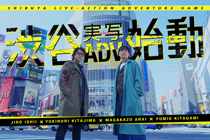 真人影像ADV新作《澀谷真人影像冒險(xiǎn)項(xiàng)目》公布 同步即時(shí)物語群像劇系統(tǒng)回歸