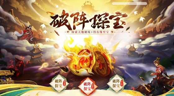《問道》2025破陣探寶活動(dòng)規(guī)則解析：四大秘境獎(jiǎng)勵(lì)機(jī)制詳解