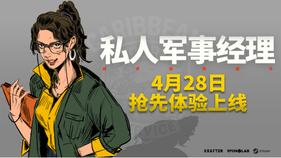 戰(zhàn)術(shù)運(yùn)營模擬游戲《私人軍事經(jīng)理》Steam搶先體驗(yàn)版上線，限時(shí)折扣開啟戰(zhàn)略決策