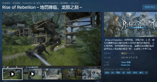 《黑暗之魂3》開發(fā)者獨立新作《Rise of Rebellion》Steam銷量遇冷 開發(fā)困境與玩家反饋深度解析