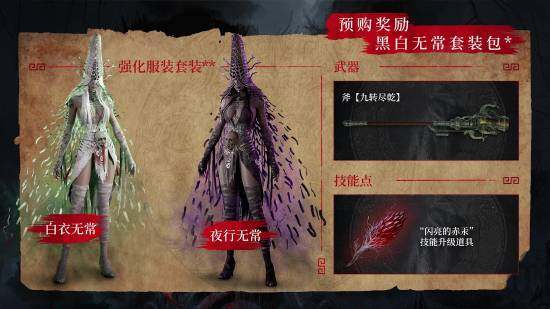 《明末：淵虛之羽》2025年7月24日發(fā)售 豪華版預購獎勵及BOSS“完美新娘”戰(zhàn)斗機制解析宣傳圖4