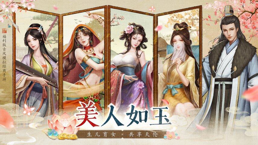 古風(fēng)模擬經(jīng)商手游《大當(dāng)家之路》預(yù)下載開(kāi)啟 兩宋經(jīng)營(yíng)策略解鎖財(cái)富密碼宣傳圖3