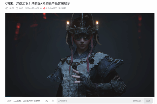 《明末：淵虛之羽》發(fā)售日確認 類魂玩法與預購獎勵解析宣傳圖2