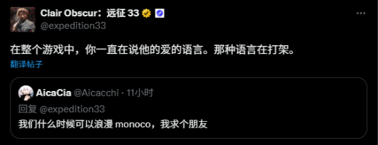 《光與影：33號(hào)遠(yuǎn)征隊(duì)》角色攻略與好感度解析 莫諾柯戰(zhàn)斗語言設(shè)計(jì)深度剖析宣傳圖3