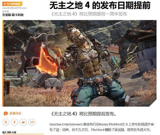 《無主之地4》發(fā)售日提前至9月12日 跨平臺聯(lián)機(jī)與虛幻5引擎打造全新奪寶體驗(yàn)