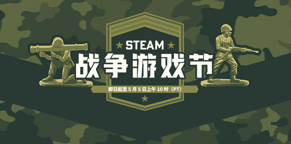 Steam戰(zhàn)爭游戲節(jié)開啟黃金周特惠 策略大作限時折扣匯總