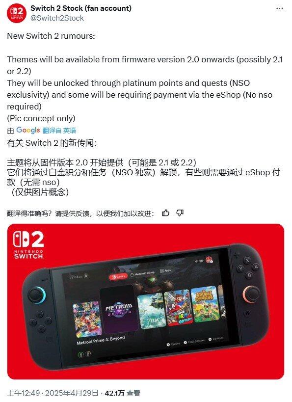 Switch2預(yù)購全面告罄 主題自定義功能或隨固件2.0版本上線宣傳圖2