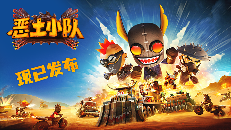 《惡土小隊》Steam正式發(fā)售：戰(zhàn)車建造系統(tǒng)與動態(tài)戰(zhàn)役打造末日策略游戲新標桿