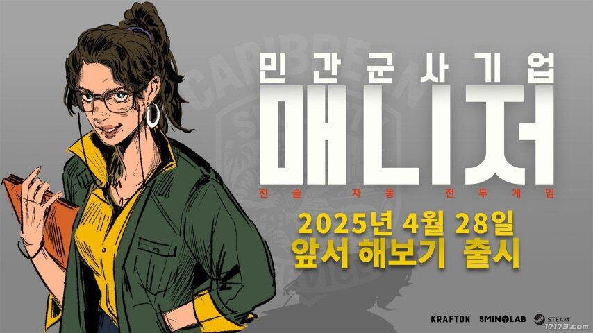 战术经营模拟新作《私人军事经理》上线Steam抢先体验：佣兵公司管理与动态决策系统解析