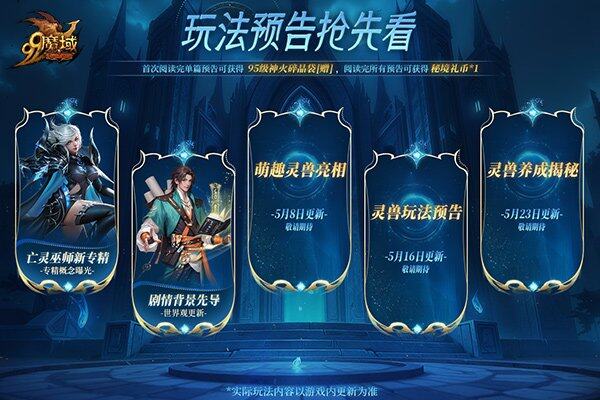 《魔域》靈獸系統(tǒng)6月25日上線 魂玉契約玩法與三階預(yù)約福利解析宣傳圖2
