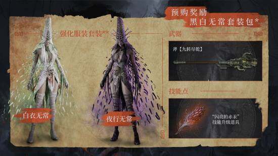 《明末：渊虚之羽》国风克苏鲁类魂ARPG发售日期公布 预购奖励及豪华版内容解析