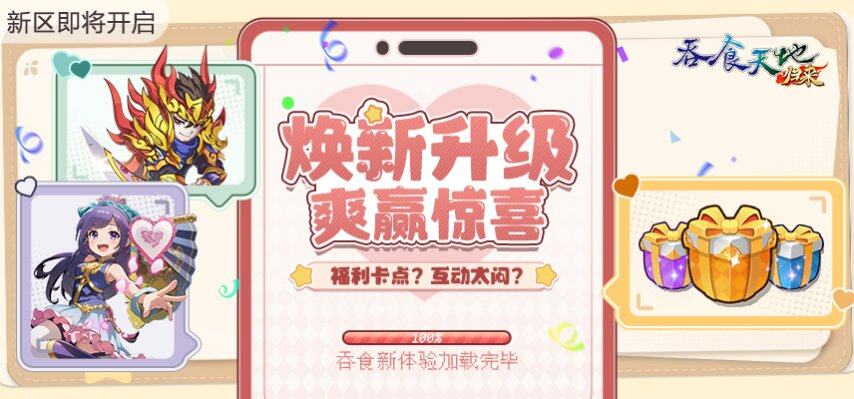 桃園結(jié)義無界戰(zhàn)場賽季升級 階梯元寶獎勵與獨立服務(wù)器測試啟動