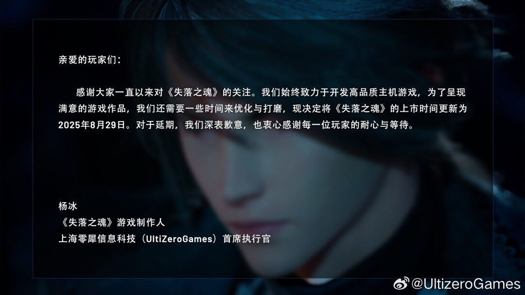 《失落之魂》發(fā)售日期調(diào)整至8月29日 動(dòng)作RPG優(yōu)化升級(jí)公告宣傳圖2